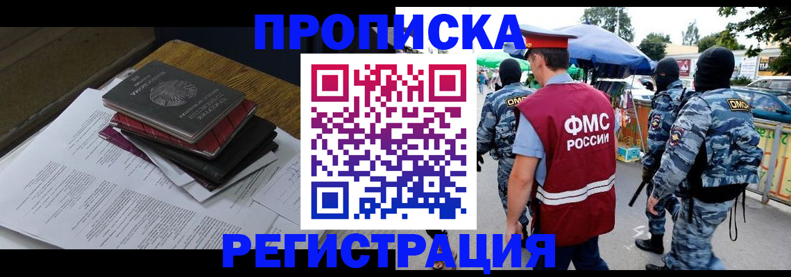 прописка регистрация в Сахалинской области