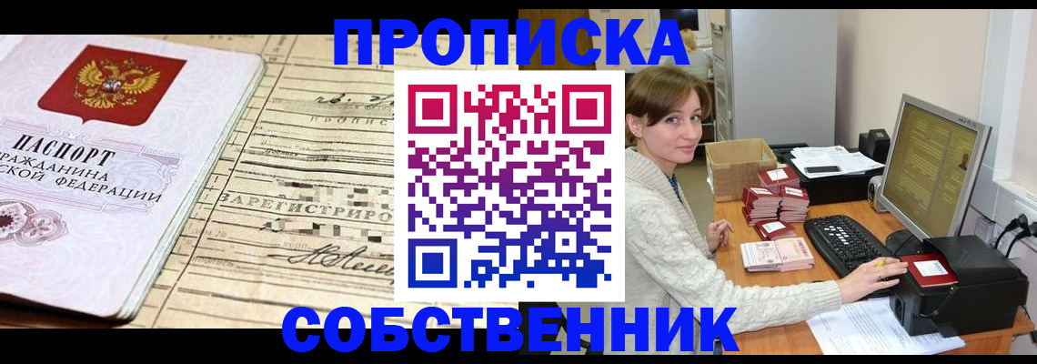 временная регистрация собственник в Сахалинской области